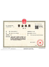 赫山营业执照副本